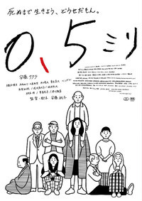 安藤サクラがすごい！「0.5ミリ」