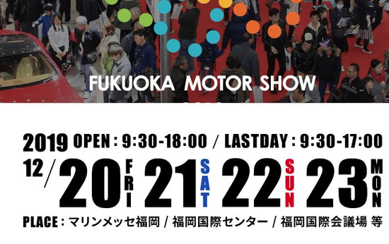 福岡モーターショー　2019