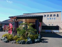 佐賀県伊万里温泉