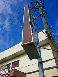 おかざき動物病院様サイン工事