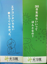光冷暖システム