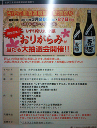 古伊万里酒造新酒祭り