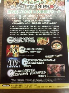 九州地区大会2011ＩＮ大分
