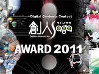 「つくっとサガ」アワード2011開催レポート！！
