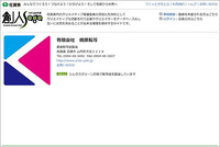 新しい企業さんが登録されました！