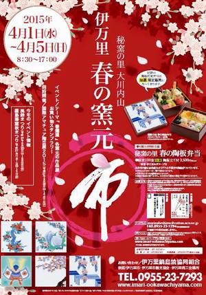 伊万里焼の春の窯元市は４月１日から５日まで