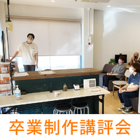 先生の明るい性格を取り入れたホームページデザインに【卒業制作講評会】