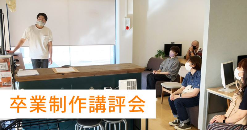 先生の明るい性格を取り入れたホームページデザインに【卒業制作講評会】