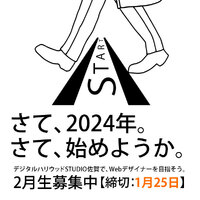 本日1/5より2024年度通常営業スタート！さて、始めようか。