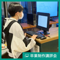 卒業制作講評会／ライブ授業を開催しました【2025年5月9日】