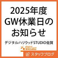 【2025年】ゴールデンウィーク休業日のお知らせ