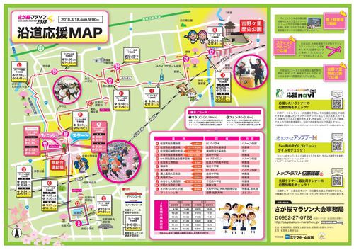 さが桜マラソン！