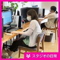 学習をしながらスキルアップしながら就職活動の準備も！スタジオの学習カリキュラムはあなたのミカタ。