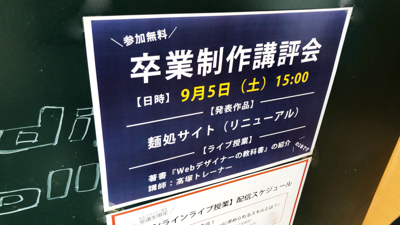 実践さながらのホームページ制作ができる！【卒業制作講評会】