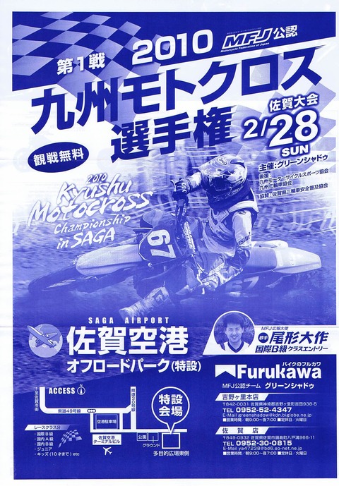 九州モトクロス選手権佐賀大会　いよいよ明日開催