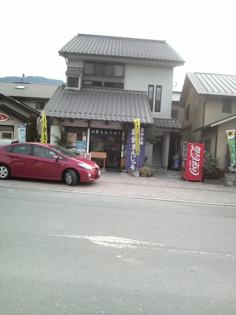 黒木町　駅前まんじゅう
