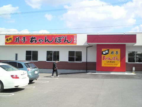 井手ちゃんぽん佐賀大和店