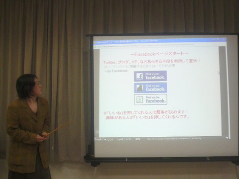 フェイスブック勉強会　中級コースに参加