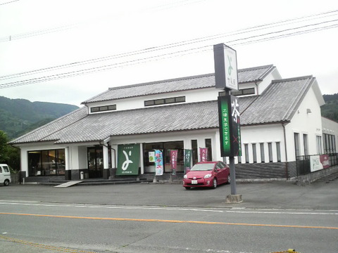 黒木町　吉泉園