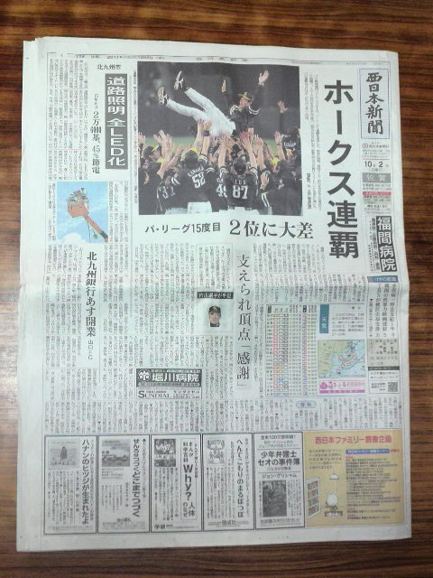 リーグ優勝！！やっぱりうれしい