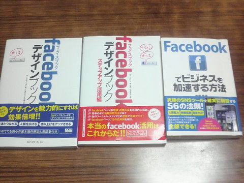 「フェイスブック」関連本