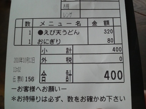 大力うどんのえび天うどん