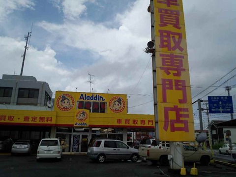 ハイブリッドコンサルタントうっちゃん アラジン神埼店福井社長ありがとうございます