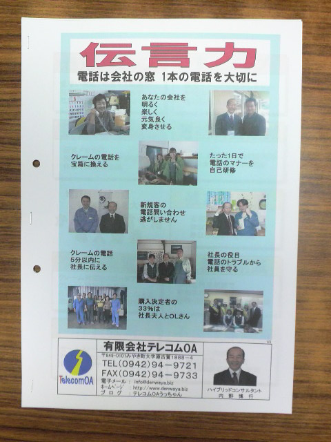 小冊子「伝言力」プレゼント