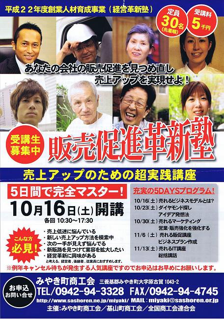 販売革新塾に参加