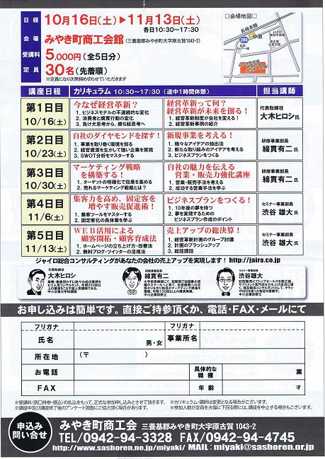 販売革新塾に参加