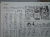 毎日新聞に掲載されました。