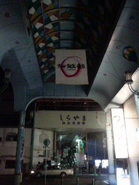 銀天夜市