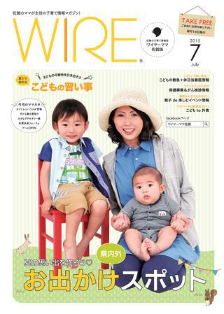ワイヤーママ7月号