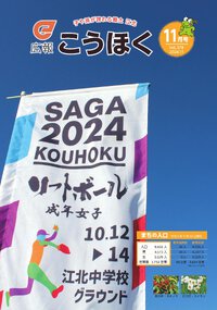 広報こうほく　2024年11月号