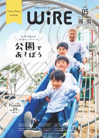 ワイヤーさが-2025年5月号