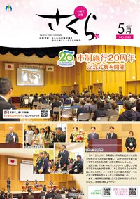 小城市広報さくら　2025年5月号