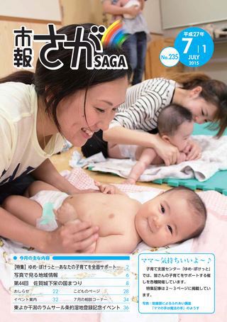 市報さが　7月1日号