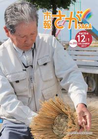 佐賀市　特設ページ　更新