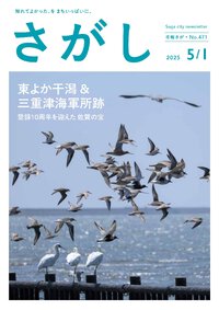 市報さが 2025年5月1日号