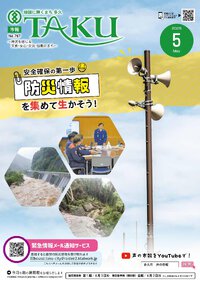 市報たく日和　2025年5月号