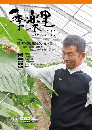 季楽里　10月号