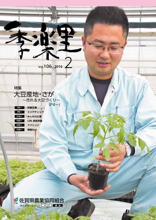 季楽里　2月号