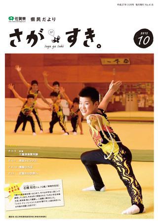 県民だより 2015年10月号