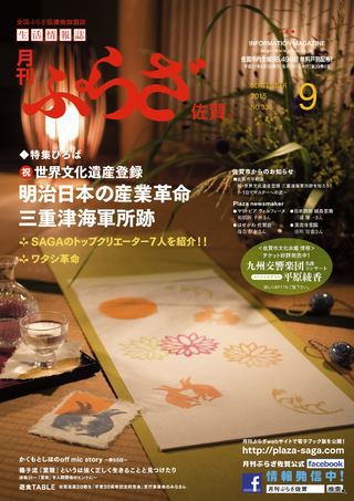月刊ぷらざ　9月号
