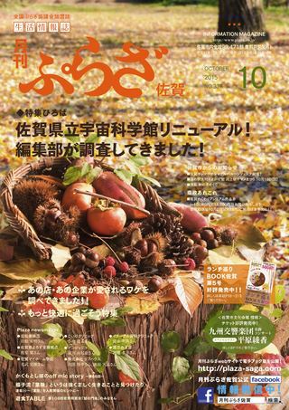 ぷらざ　10月号