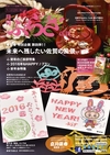 月刊ぷらざ佐賀 平成28年1月号