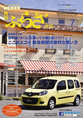 ぷらざ 7月号