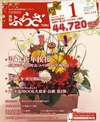 月刊ぷらざTOBU 平成28年1月号