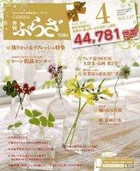 月刊ぷらざTOBU 平成28年4月号