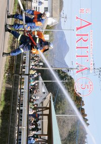 広報有田　2025年5月号